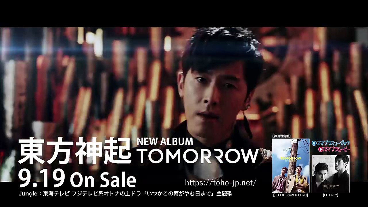 東方神起 /  NEW ALBUM「TOMORROW」SPOT（60sec.Ver）