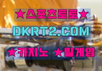 인터넷카지노 DKRT2쩜 C0M