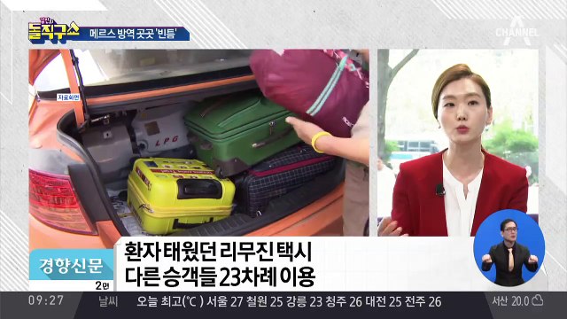 “승객 없었다”…택시기사 거짓말 ‘방역 비상’