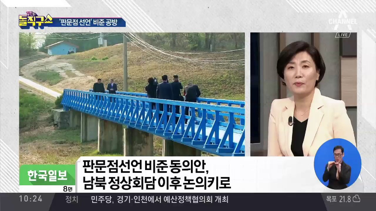 판문점선언 비준 동의 압박…‘비핵화 성과’ 부터?