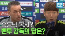 [엠빅비디오] 칠레전 앞둔 벤투 감독과 황의조 선수의 각오!
