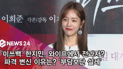 '미쓰백' 한지민, 와이프→전과자 파격변신 통할까? '원톱의 자신감'