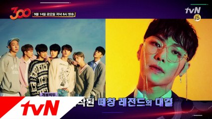 [예고] 휘성vs아이콘! 드디어 시작된 떼창 레전드의 대결!