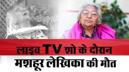 Writer Rita Jitendra Passed Away During Live Show on Doordarshan
