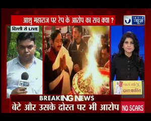 Truth behind the rape allegation on Ashu Maharaj | आशु महाराज पर रेप के आरोप का सच क्या?