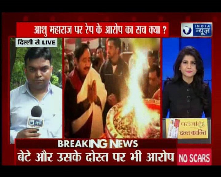 Truth behind the rape allegation on Ashu Maharaj | आशु महाराज पर रेप के आरोप का सच क्या?