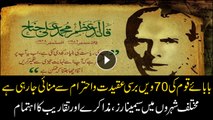 70th death anniversary of Quaid-e-Azam being observed today