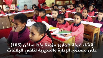 شاهد في دقيقة.. خطة "الصحة" لمنع الأمراض المعدية بالمدارس