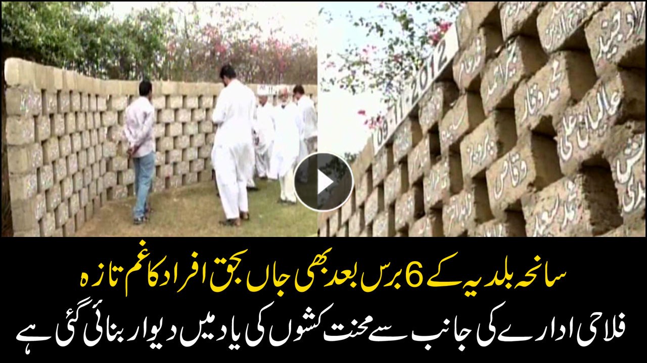 The victims of deadly Baldia Factory inferno still await justice