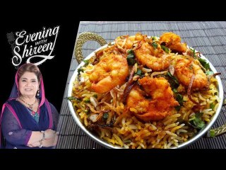 Jhingay ki Biryani Recipe by Chef Shireen Anwar 6 April 2018