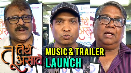 Tu Tithe Asave | Vijay Patkar, Jayant Wadkar & Sunil Pal | | Trailer Launch | Marathi Movie 2018