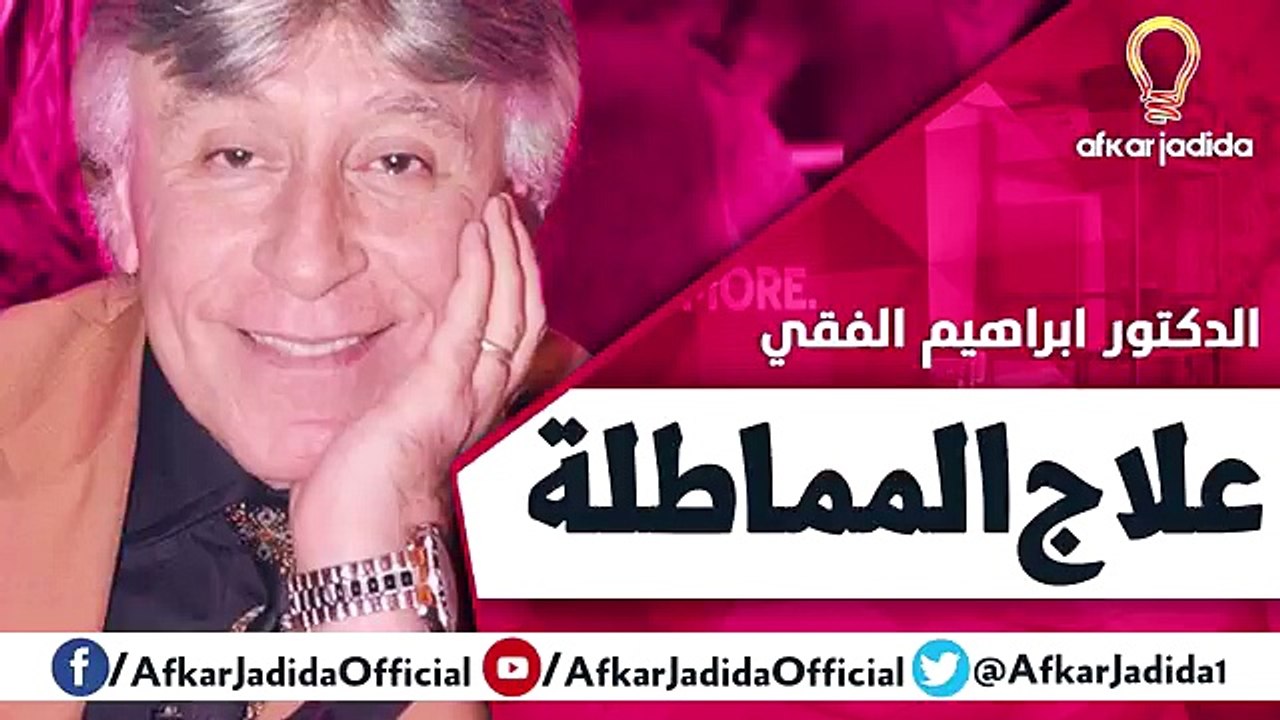 علاج المماطلة ● محاربة لصوص الوقت ● الدكتور ابراهيم الفقي رحمه الله