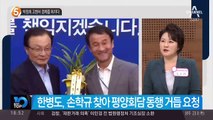 ‘퇴짜’ 임종석 “한국정치 꽃할배”