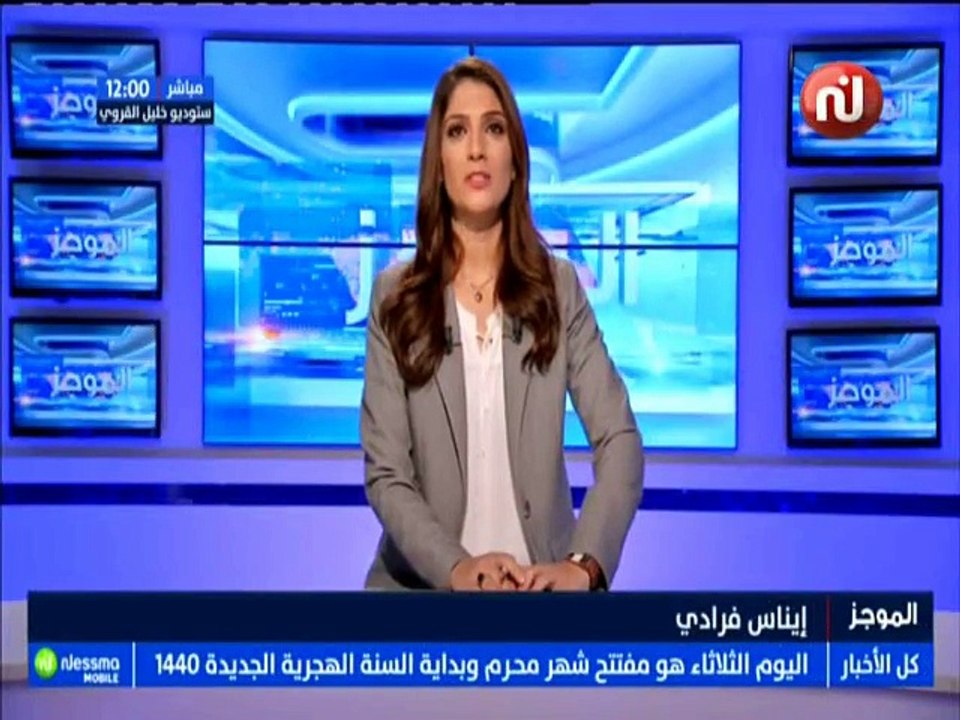 موجز أخبار الساعة 12:00 ليوم الثلاثاء 11 سبتمبر...