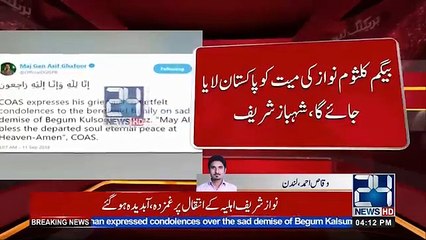 COAS Gen Bajwa Responses On Death of Begum Kulsoom Nawaz