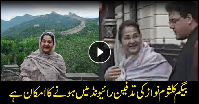 Begum Kulsoom Nawaz's funeral prayers will be offered in Pakistan on Friday: Sources