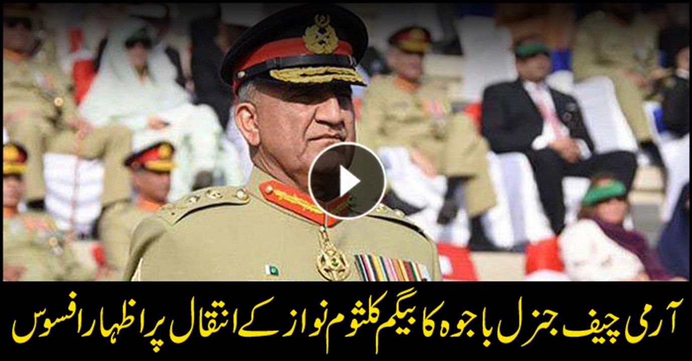 COAS condoles death of Kulsoom Nawaz