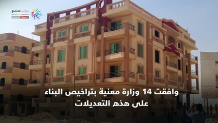 أهم تعديلات في قانون البناء الموحد