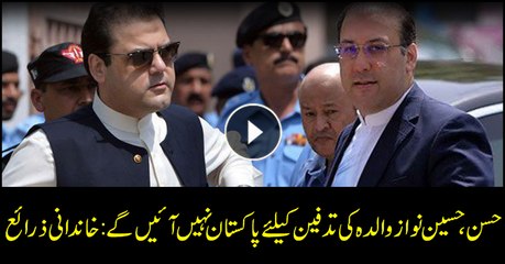 Hussain, Hassan Nawaz will not come to Pakistan for mother's burial: family sources