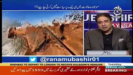 Descargar video: Aaj Rana Mubashir Kay Saath – 11th September 2018