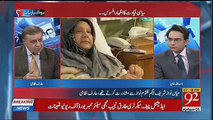 Mojuda Hukumat Nay Apni Pahli Meeting Mein Nawaz Sharif Aur Maryam Nawaz Ka Name ECL Mein Daldia...-Arif Nizami