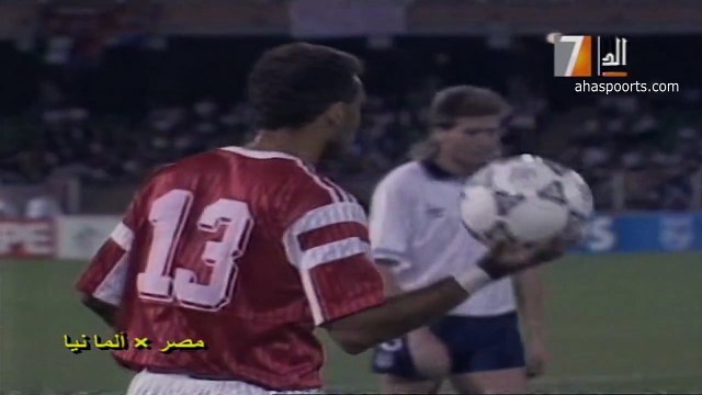 الشوط الاول مباراة انجلترا و مصر 1-0 كاس العالم 1990