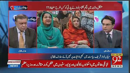 Nawaz Sharif Ke Lie Yeh Bht Bari Tragedy Hai..Arif Nizmai Telling