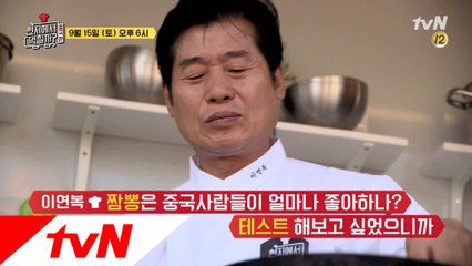 한국인의 사랑! 깡패메뉴 짬뽕! 시작부터 심상치 않다?