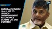 Andhra CM Naidu is all set to launch unemployment allowance scheme on 2nd October