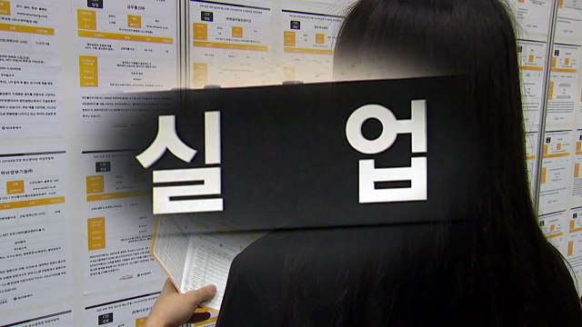 실업자 8개월째 100만 명대...외환위기 이후 최장 / YTN