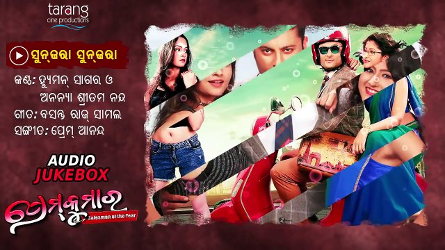 Prem Kumar - Audio Jukebox | New Odia Movie 2018 | Anubhav Mohanty, Sivani, Tamanna