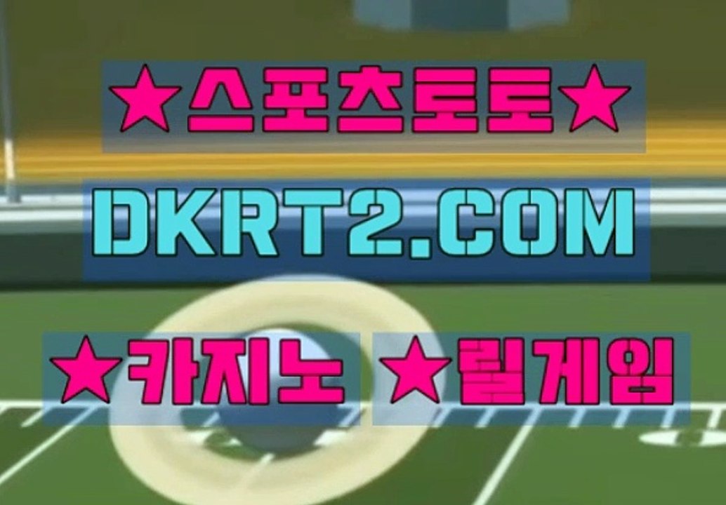 파워볼배팅방법 DKRT2쩜 C0M