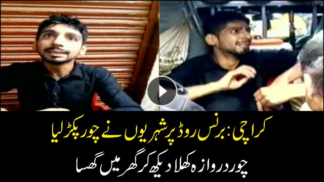 Civilians caught thief red handed at Burns road Karachi