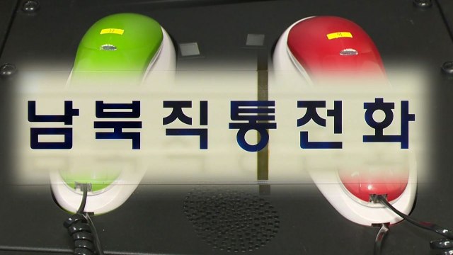 남북공동연락사무소 14일 개소... 상시 소통 / YTN