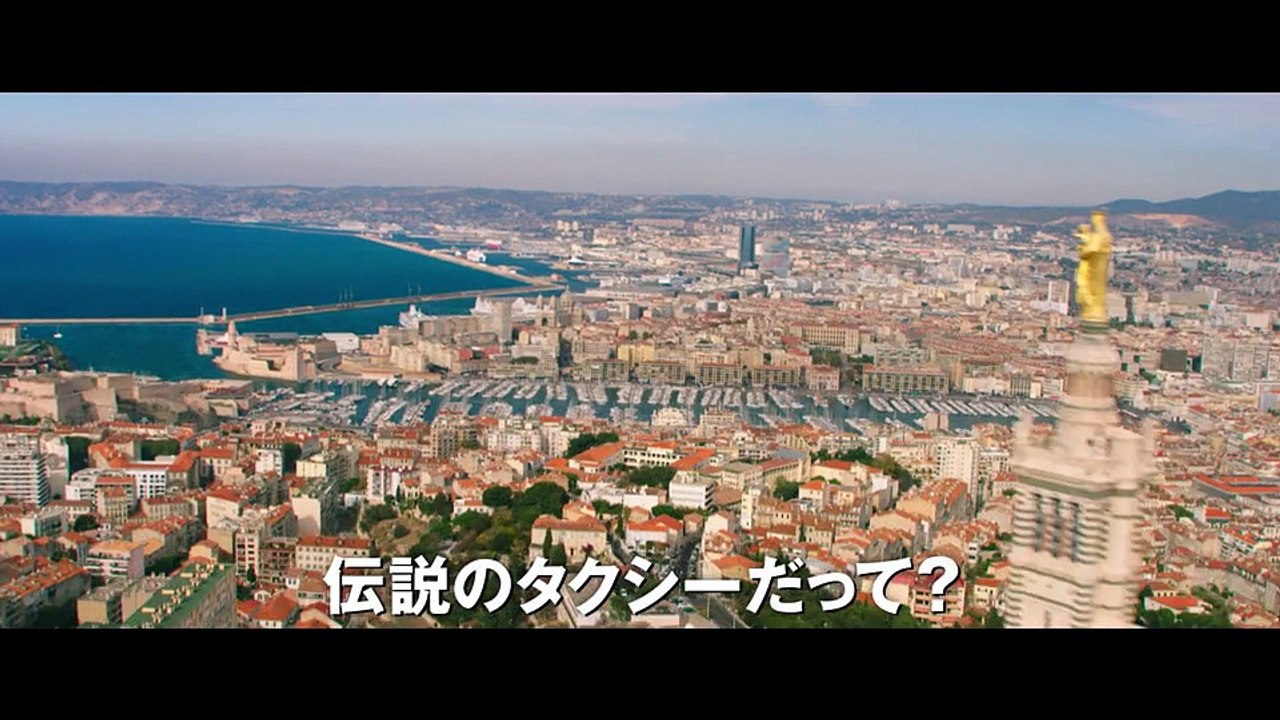 『TAXi ダイヤモンド・ミッション』予告編