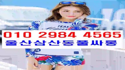 울산풀싸롱 ~ ↕ O⑴0↕이⑨⑧４▧.4⑤６⑤  울산풀싸롱서비스⅛ 울산풀싸롱여기 ↖ 울산풀싸롱예약O