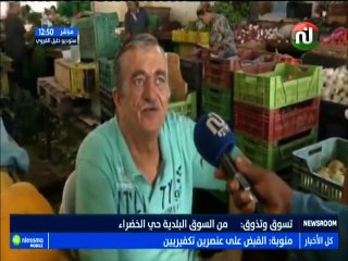 تسوق و تذوق مباشرة من السوق البلدية حي الخضراء