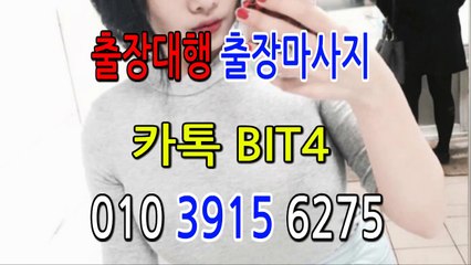 화성출장마사지-후불제- {{ ㅋ ㅏ톡bit4 }} 화성일상탈출 ⊀국내NO.1출장맛사지⊁ 화성출장안마' 20대' 화성출장안마 출장안마코스 화성출장안마