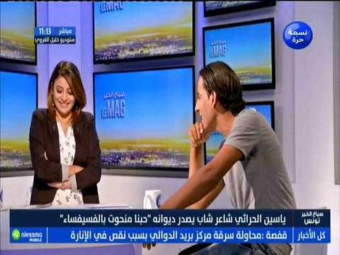 ياسين الحراثي شاعر شاب يصدر ديوانه '' حبنا منحوت بالفسيفساء ''