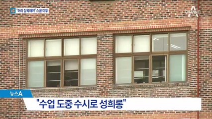 중학교 미투…“선생님이 ‘허리 섹시하게 돌려라’ 말해”