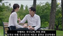 SBS-친애하는 판사님께 25회 26회-다시보기-25화-26화-180912-윤시윤, 또다시 위기 처했다 '일촉즉발'