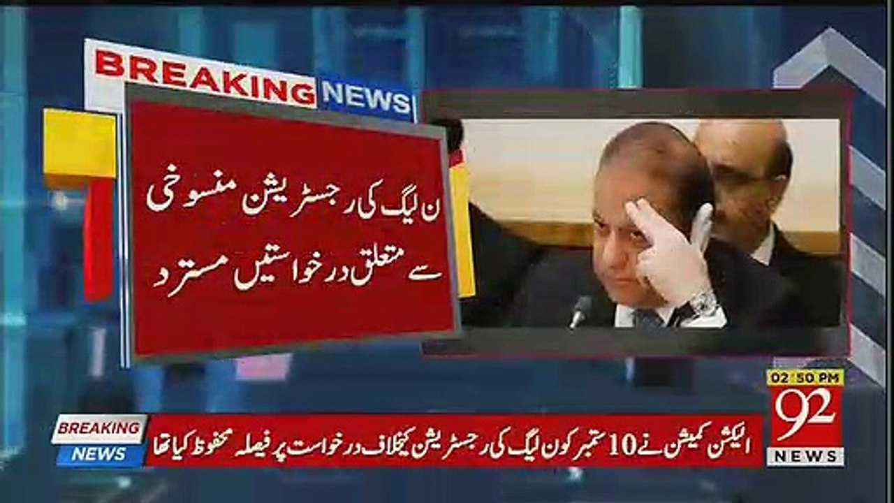 Election Commission Ne Nawaz Sharif Ke Haq Main Faisla Suna Diya