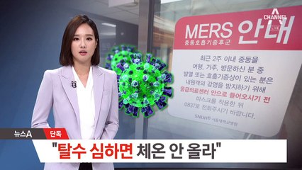 [단독]“탈수 심하면 열 안나”…발열 없다고 검역 무사통과