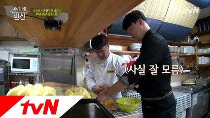 나름 셰프인데, ′대용량 반찬′ 앞 귀여워지는 투셰프!ㅋㅋ