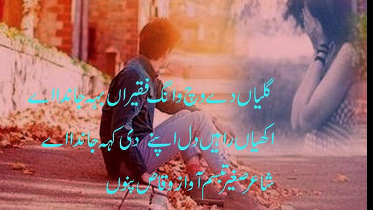 punjabi sad poetry broken heart shayari vioce waqas pannu