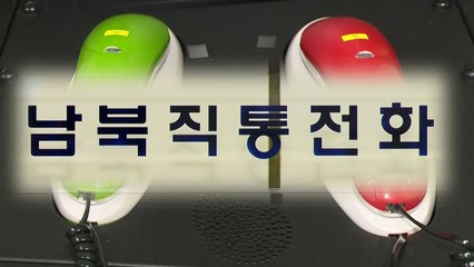 남북공동연락사무소 14일 개소..."상시 소통" / YTN