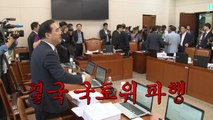 ’택지개발 자료유출’ 공방...국토위 파행 / YTN