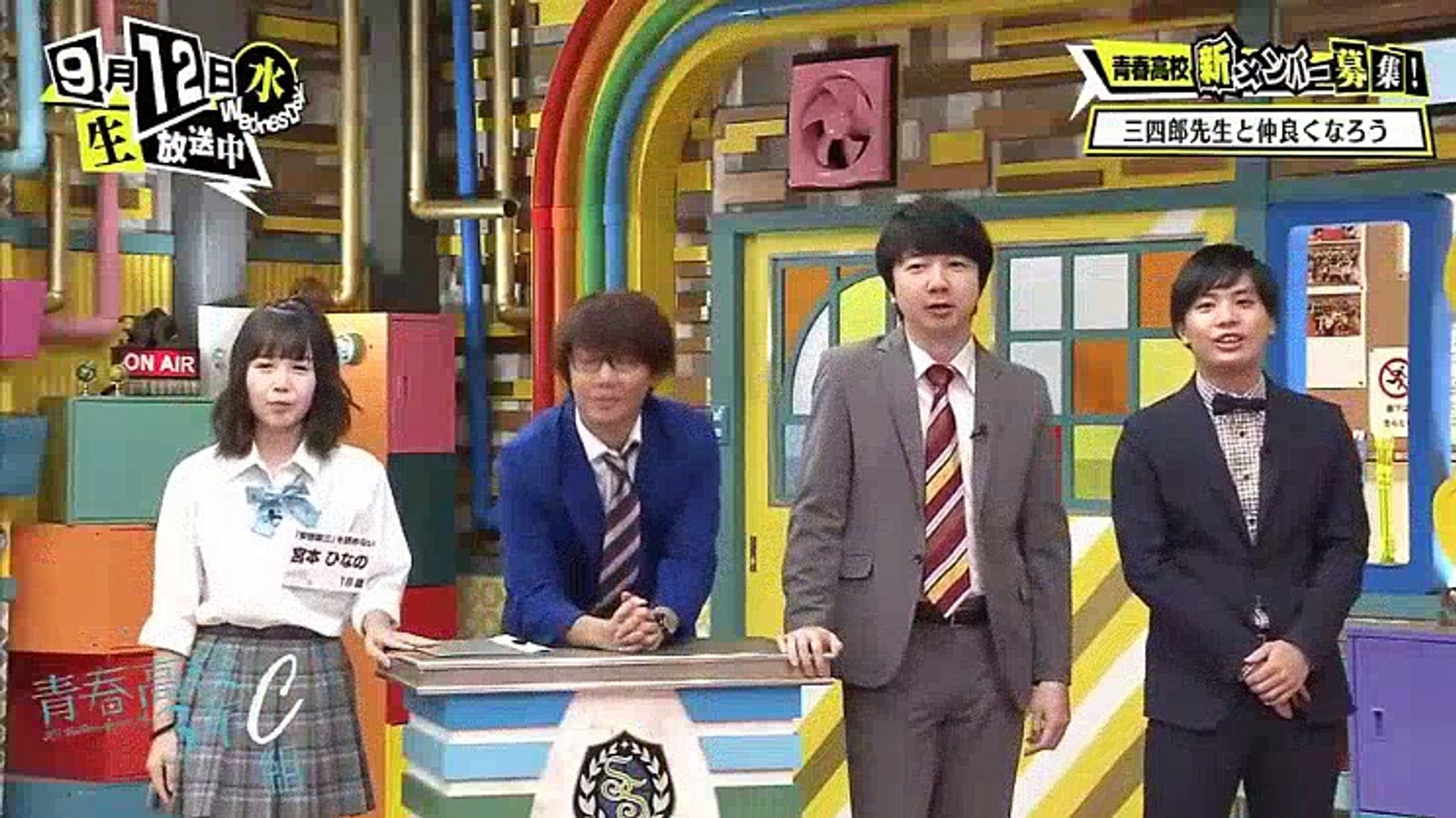 青春高校 ３年ｃ組 18年09月12日 動画 Dailymotion