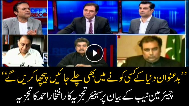 Iftikhar Ahmed's analysis on NAB chairman's statement to trace corrupt in any part of the world