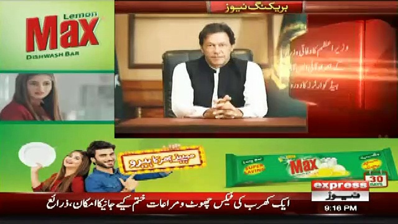 Cracking Statement from PM Imran Khan
